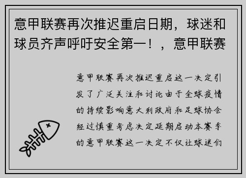 意甲联赛再次推迟重启日期，球迷和球员齐声呼吁安全第一！，意甲联赛最新转会新闻