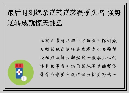 最后时刻绝杀逆转逆袭赛季头名 强势逆转成就惊天翻盘