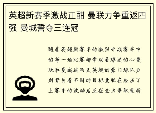 英超新赛季激战正酣 曼联力争重返四强 曼城誓夺三连冠