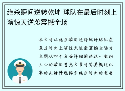 绝杀瞬间逆转乾坤 球队在最后时刻上演惊天逆袭震撼全场