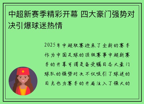 中超新赛季精彩开幕 四大豪门强势对决引爆球迷热情