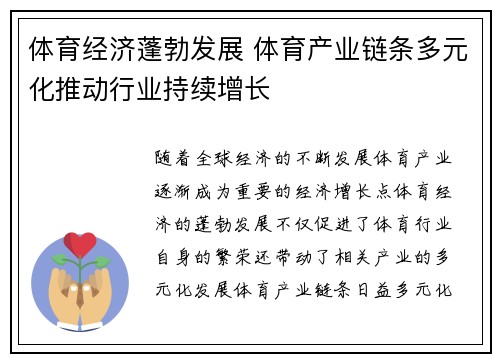 体育经济蓬勃发展 体育产业链条多元化推动行业持续增长