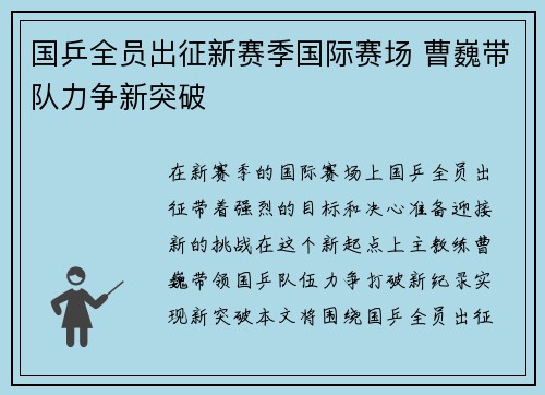 国乒全员出征新赛季国际赛场 曹巍带队力争新突破