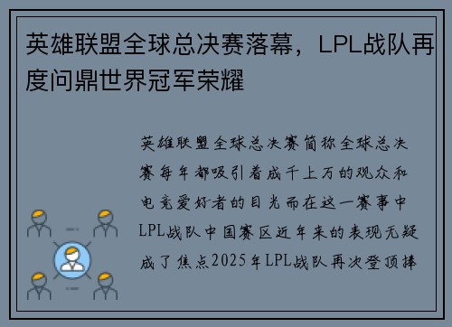 英雄联盟全球总决赛落幕，LPL战队再度问鼎世界冠军荣耀