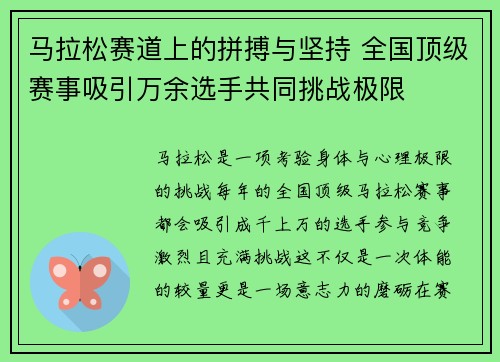 马拉松赛道上的拼搏与坚持 全国顶级赛事吸引万余选手共同挑战极限