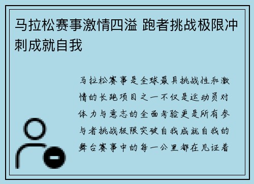 马拉松赛事激情四溢 跑者挑战极限冲刺成就自我