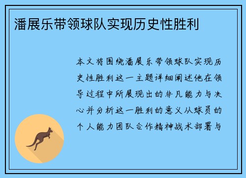 潘展乐带领球队实现历史性胜利