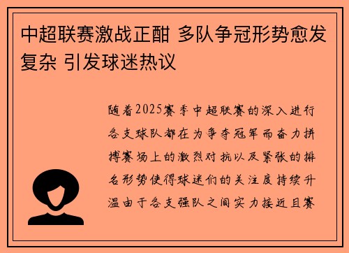 中超联赛激战正酣 多队争冠形势愈发复杂 引发球迷热议