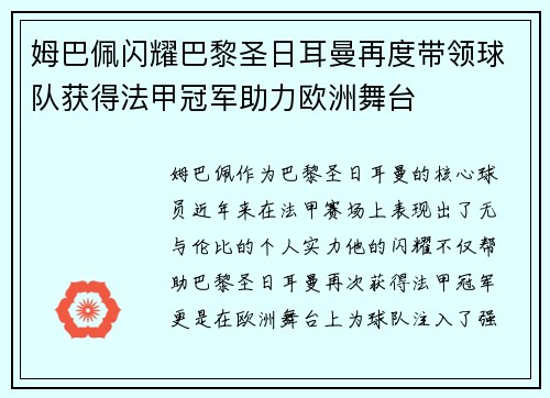 姆巴佩闪耀巴黎圣日耳曼再度带领球队获得法甲冠军助力欧洲舞台