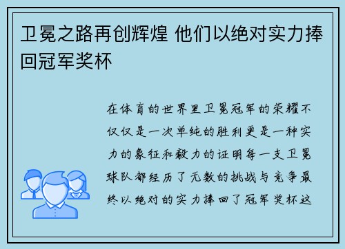 卫冕之路再创辉煌 他们以绝对实力捧回冠军奖杯