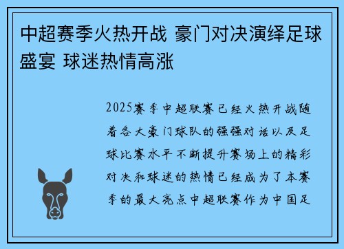中超赛季火热开战 豪门对决演绎足球盛宴 球迷热情高涨