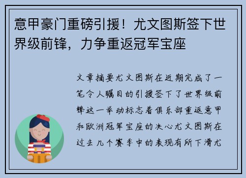 意甲豪门重磅引援！尤文图斯签下世界级前锋，力争重返冠军宝座