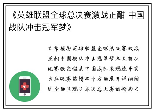 《英雄联盟全球总决赛激战正酣 中国战队冲击冠军梦》
