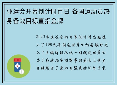 亚运会开幕倒计时百日 各国运动员热身备战目标直指金牌