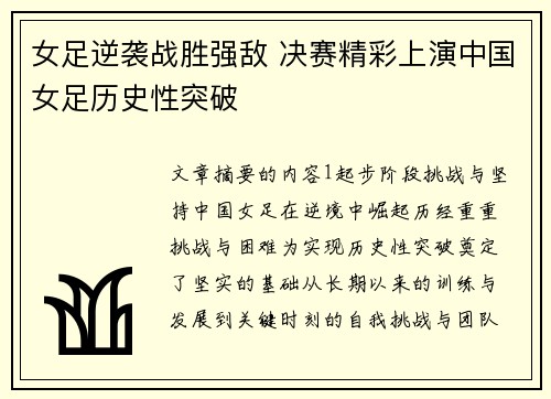 女足逆袭战胜强敌 决赛精彩上演中国女足历史性突破